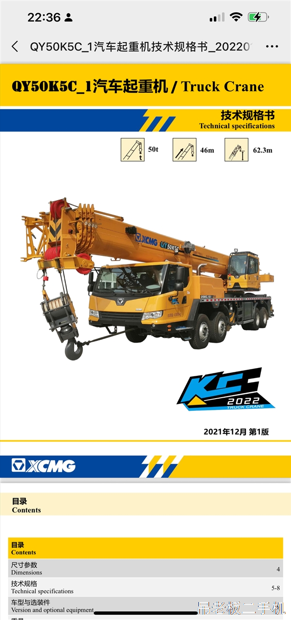 徐工kc50吨的新车2年