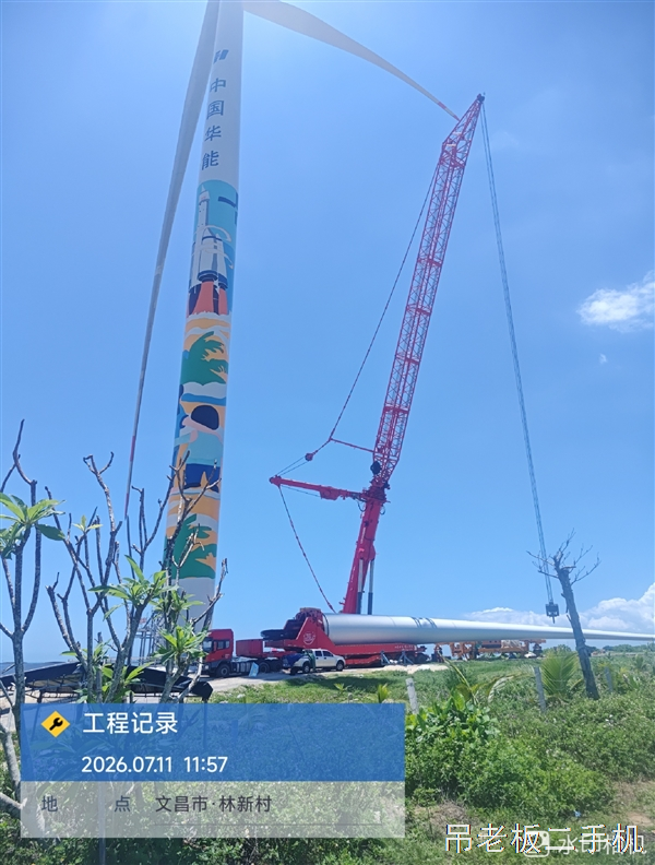 风电吊装联系电话:15061307855